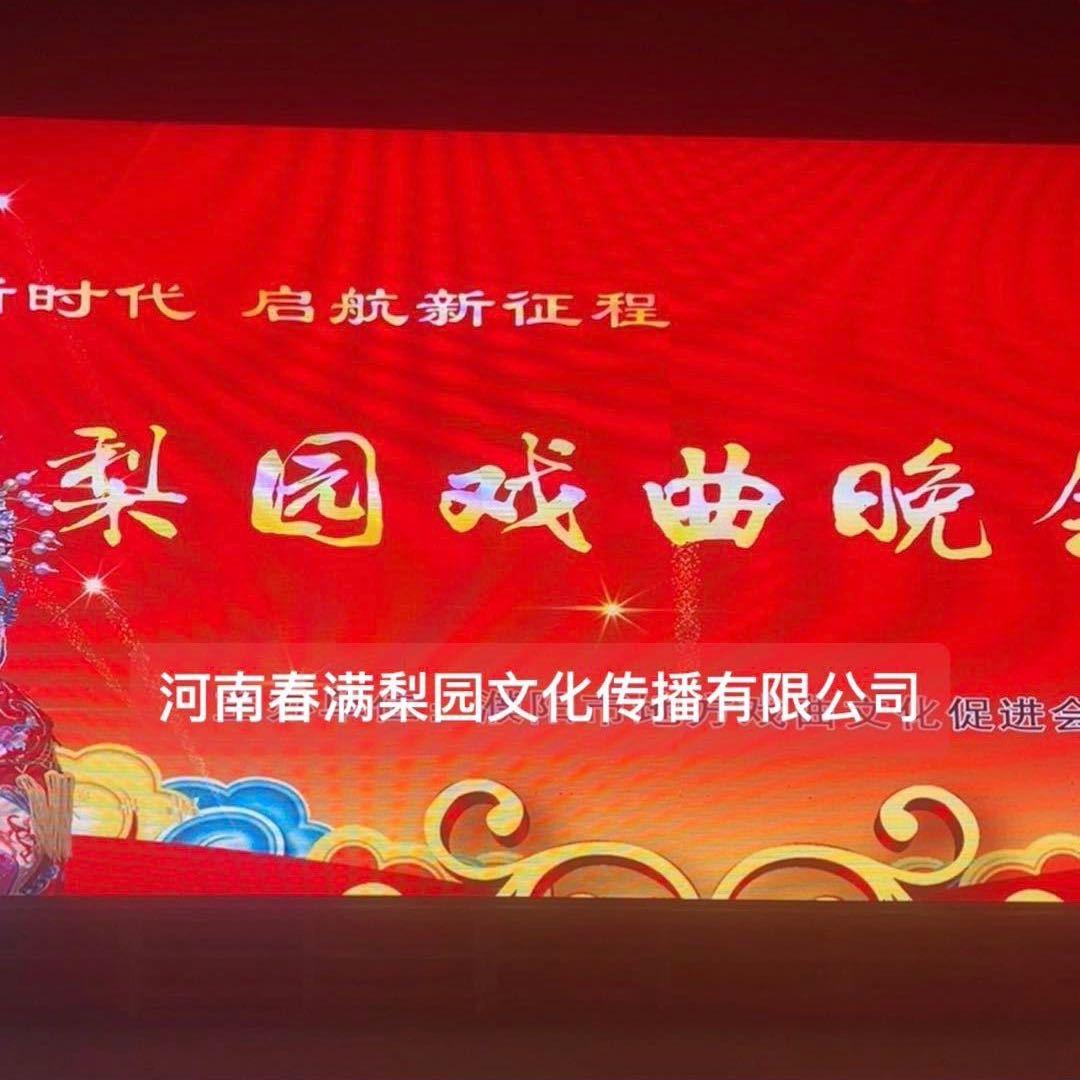 河南春满梨园名家擂主艺术团长黄华