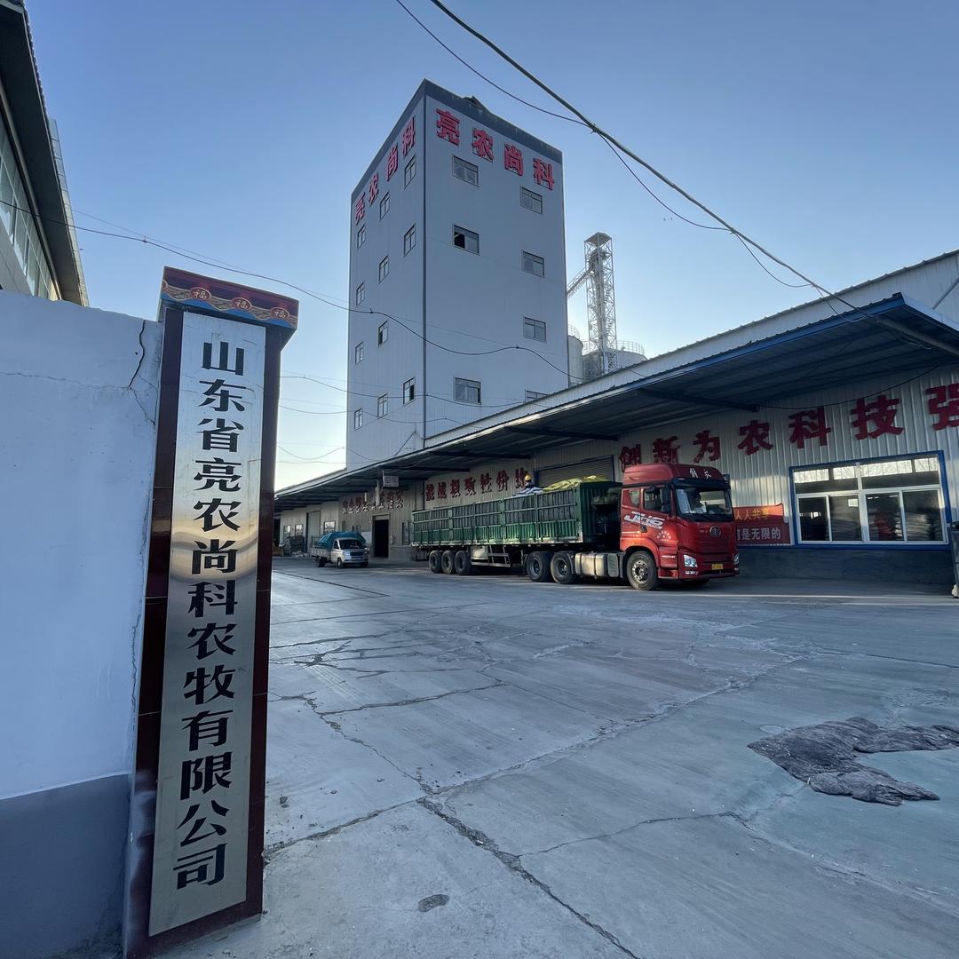 山东省亮农尚科农牧有限公司