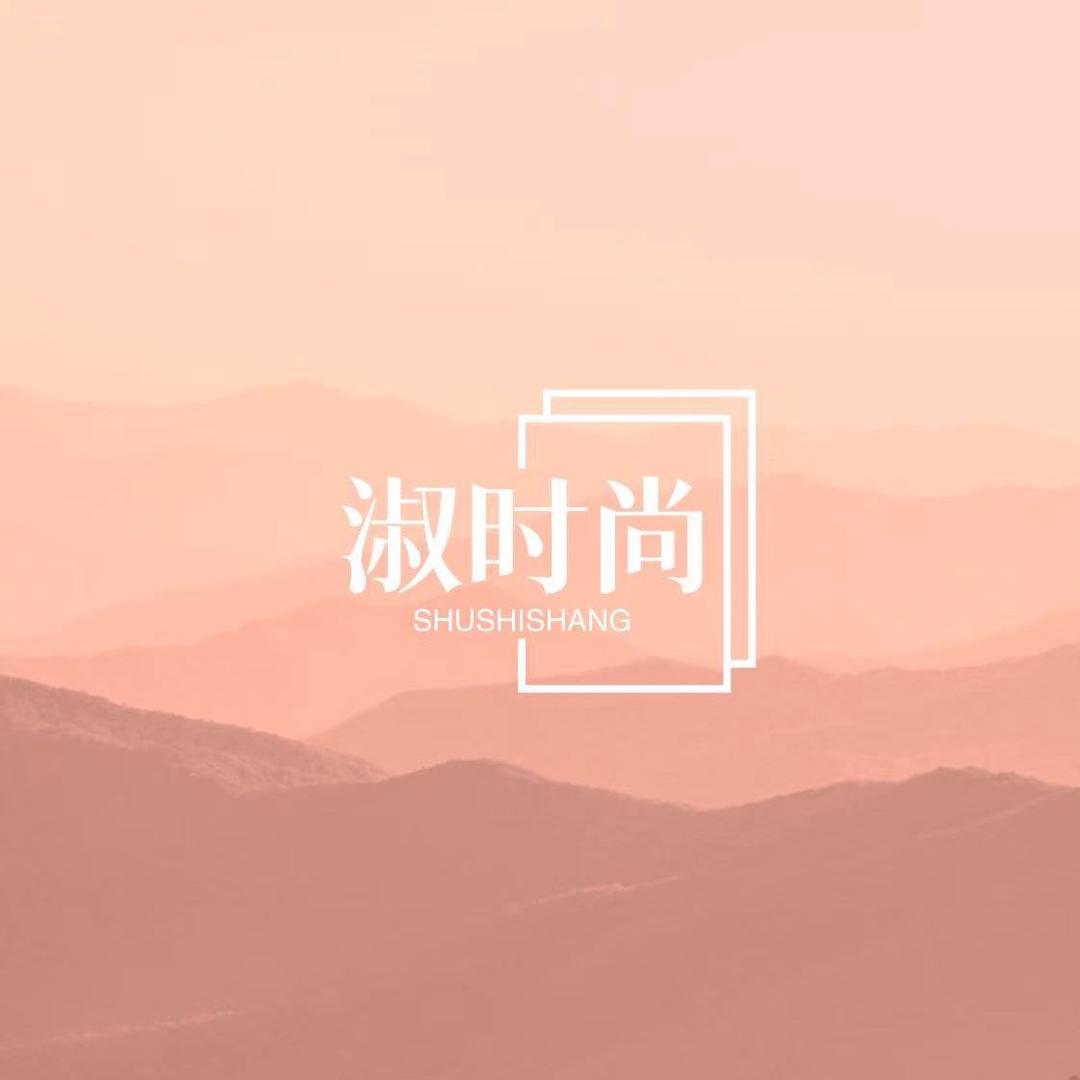 塔塔爱穿搭（玉门淑时尚店）