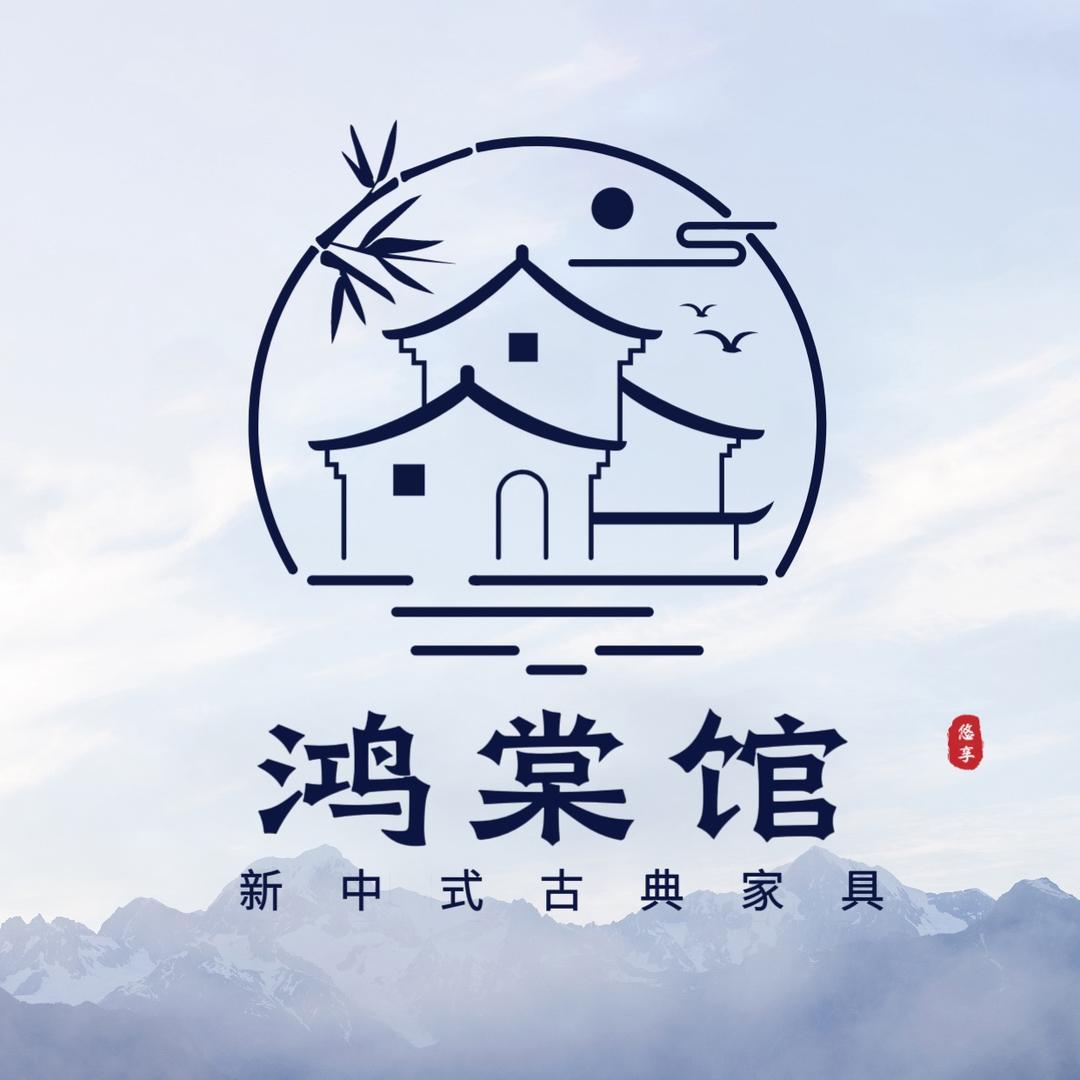 鸿棠馆中式古典家具