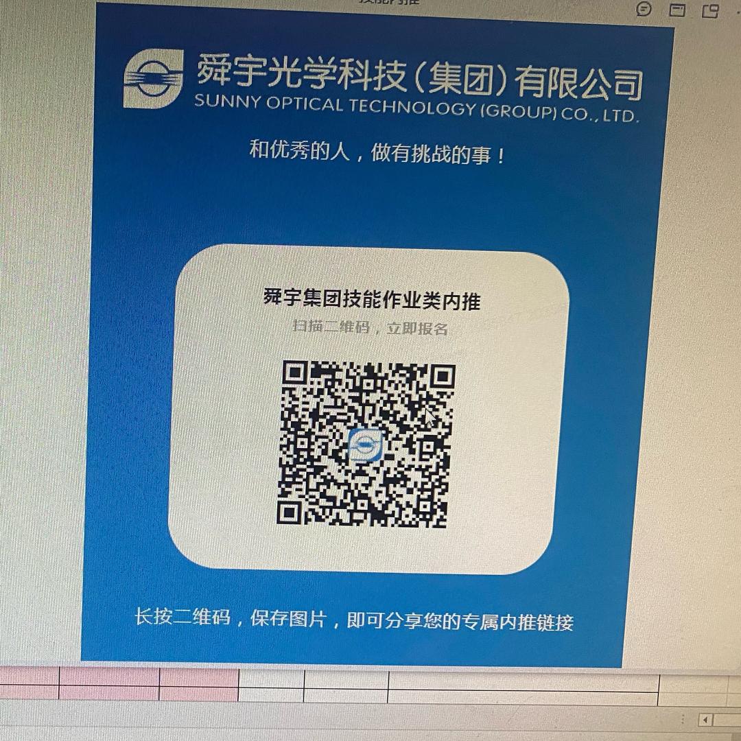 小辣椒唯一（舜宇内推）