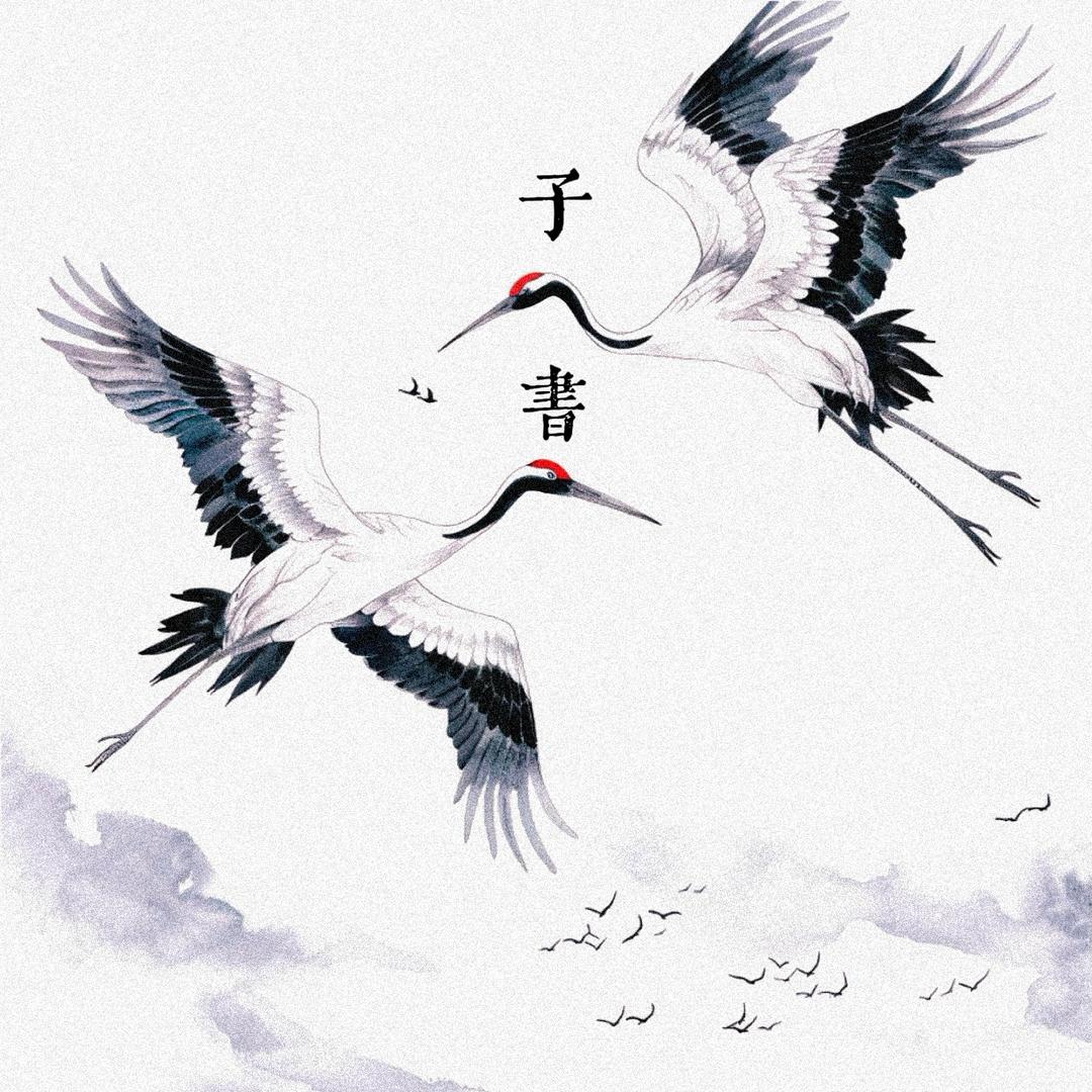 子书-