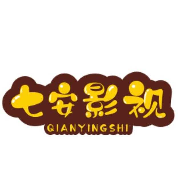 七安影视：Qi  An yingshi