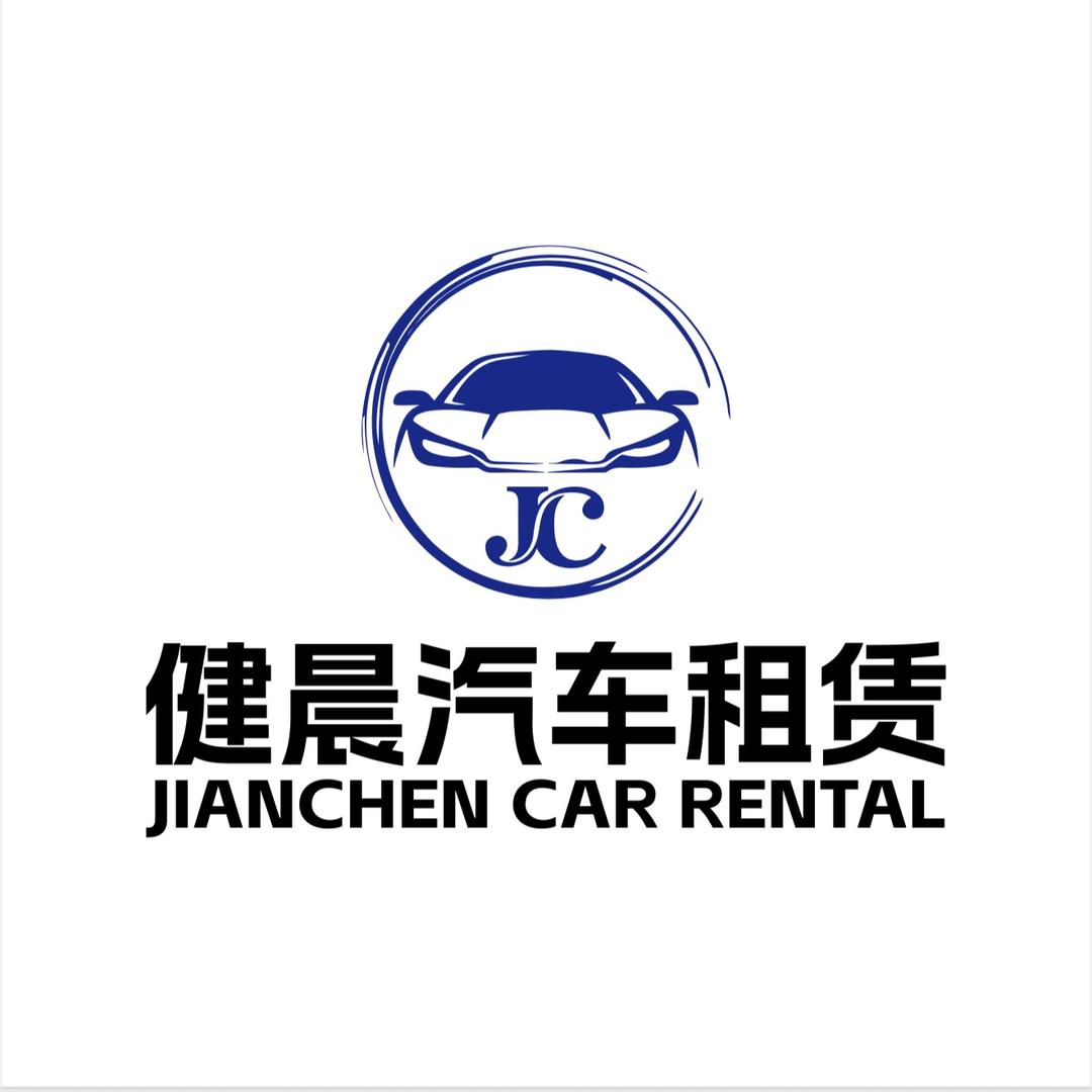 武冈租车找潇哥（健晨租车）