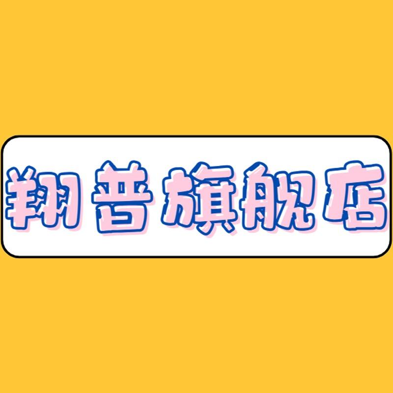 翔普鞋类旗舰店