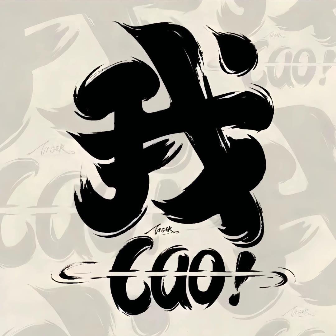 楠哥