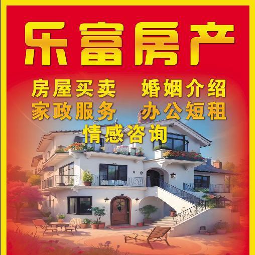 乐富林姐