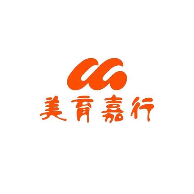 美育嘉行