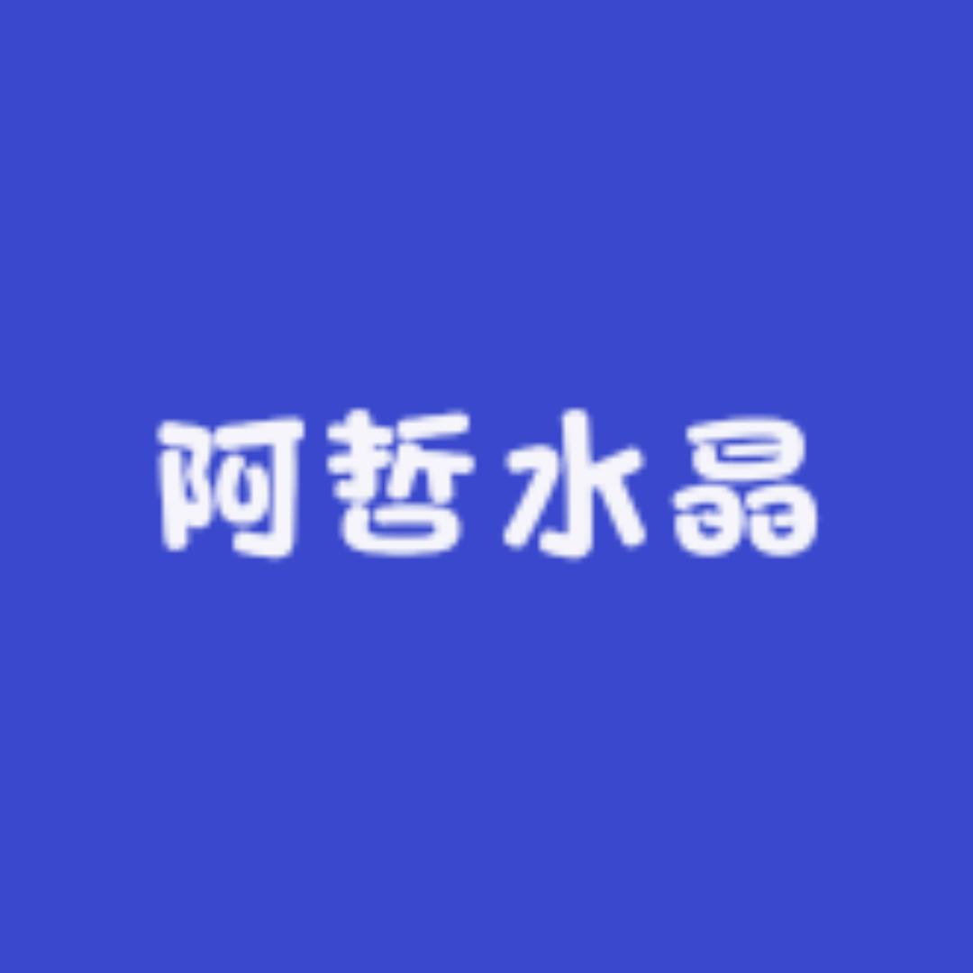 阿哲水晶