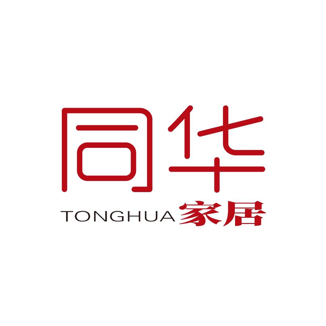 同华家居用品店