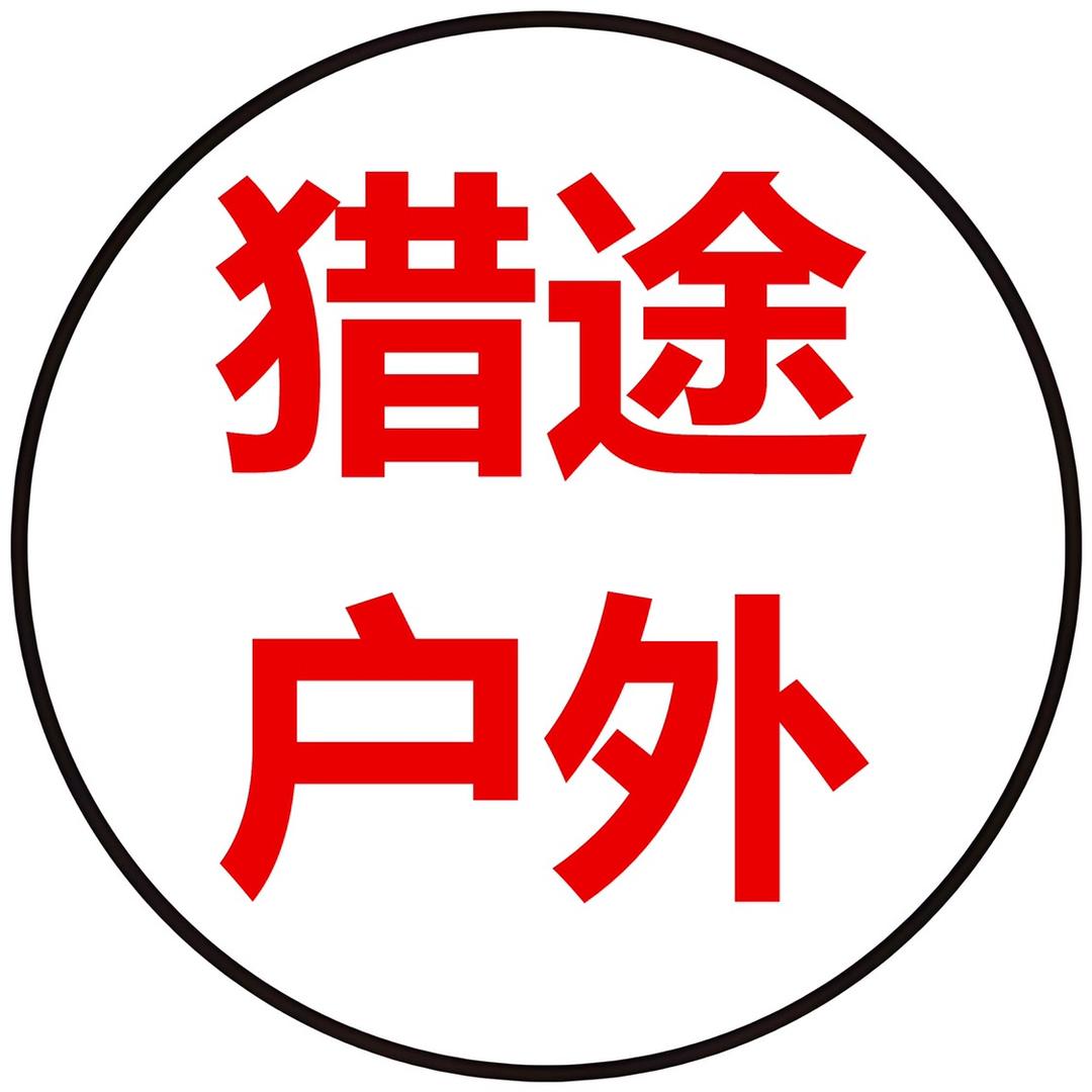 猎途户外严选