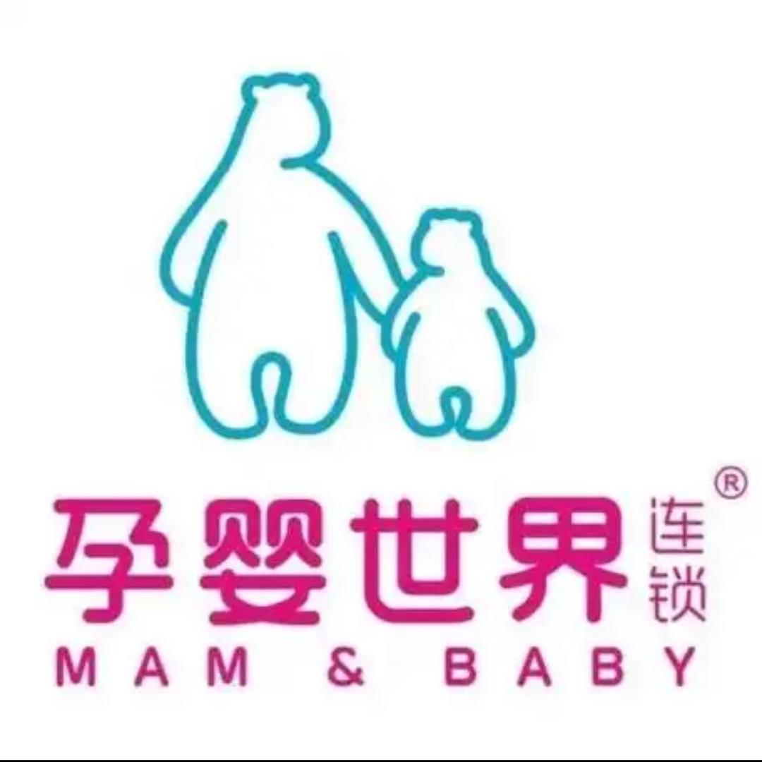 营山孕婴世界翠屏公园店萍萍