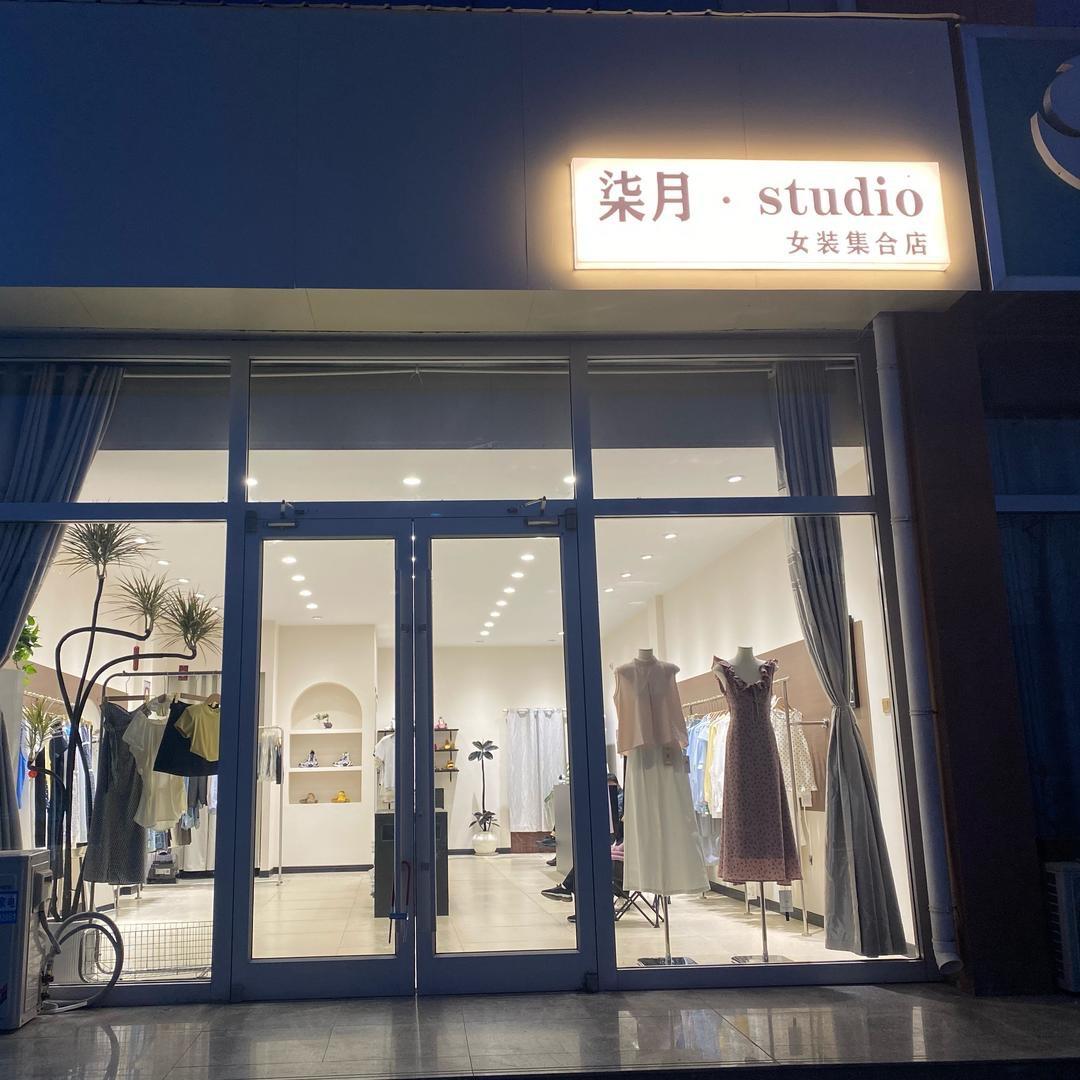 柒月studio女装集合店