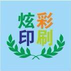 炫彩印刷
