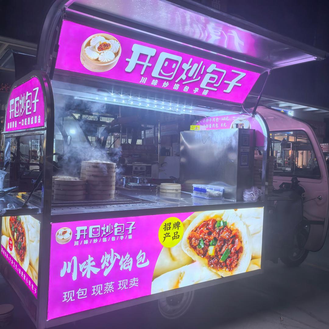 开口炒包子