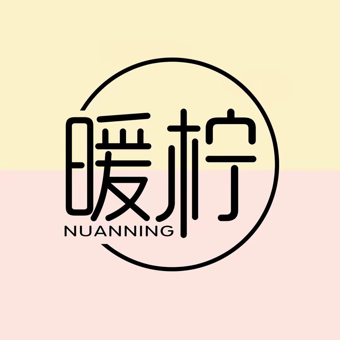 暖柠总店