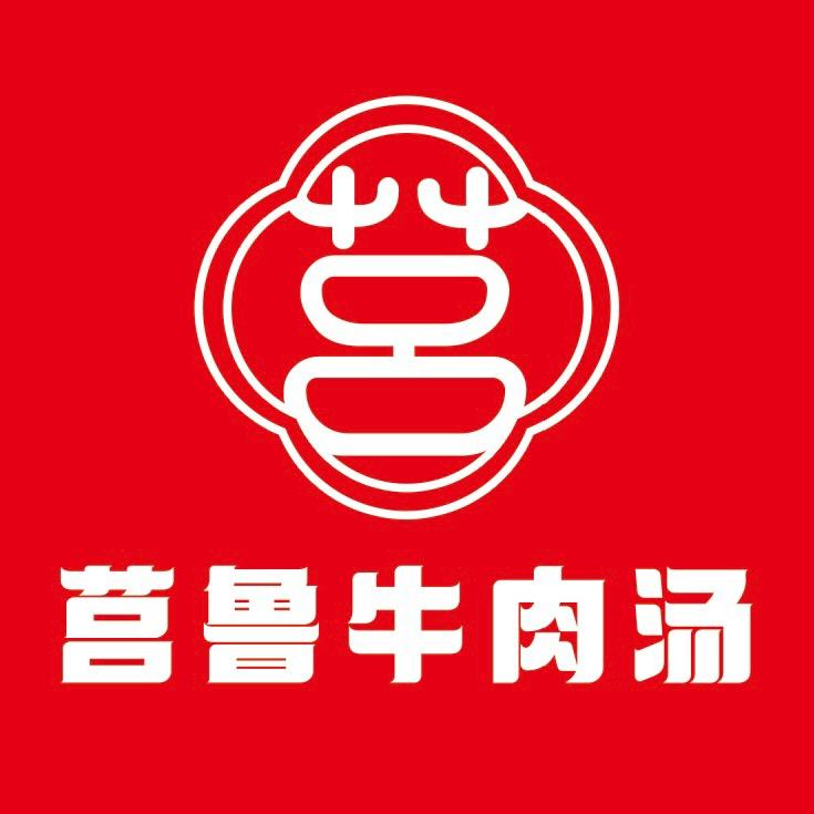 莒鲁牛肉汤·烧烤卤肉(莒县店)专用号
