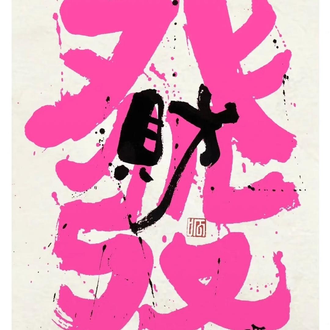 小西