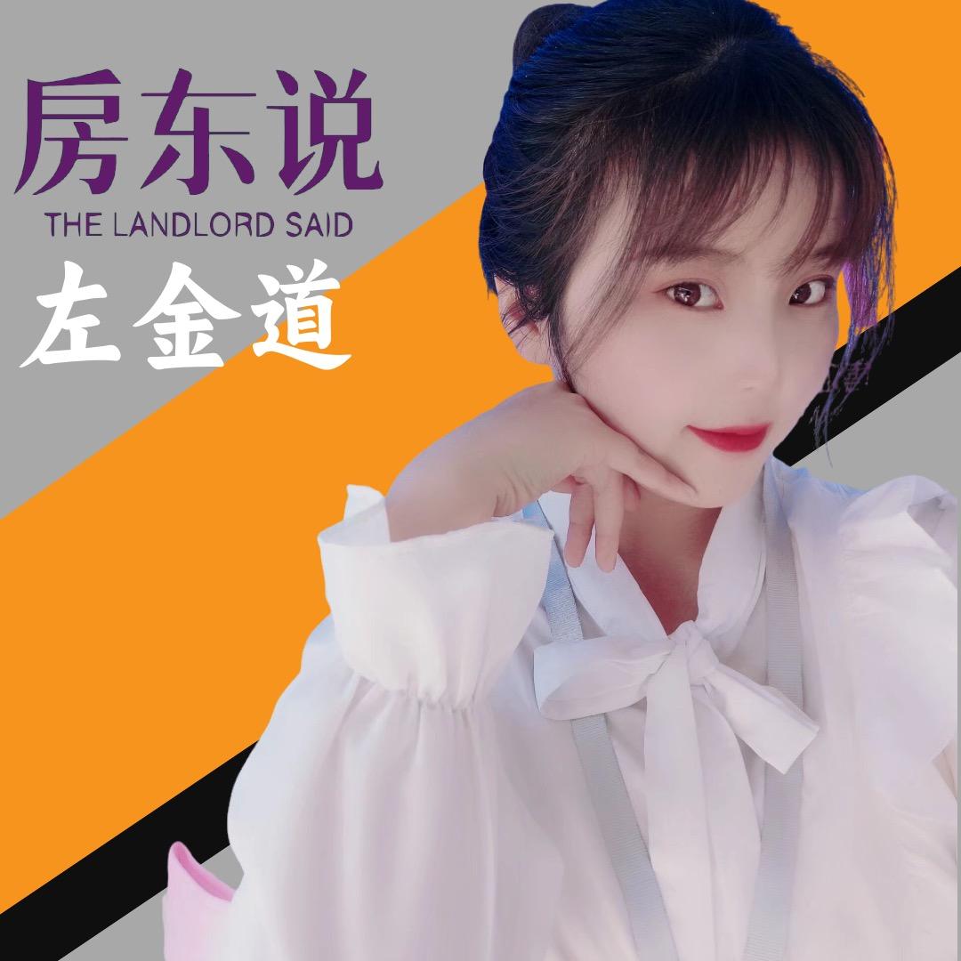 阿左左房地产