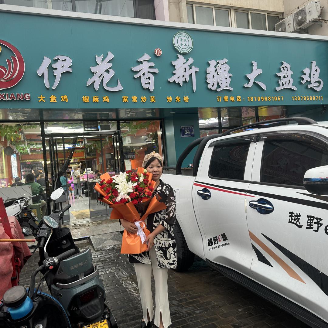 伊花香新疆大盘鸡