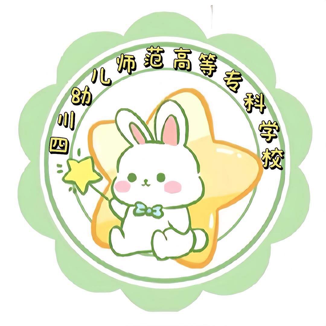 川幼专百事通（幼专在读）