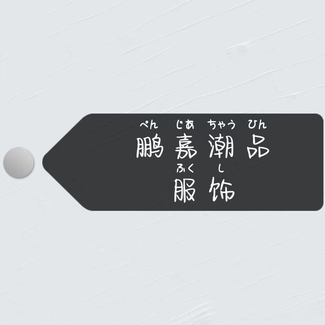 乔禾男装