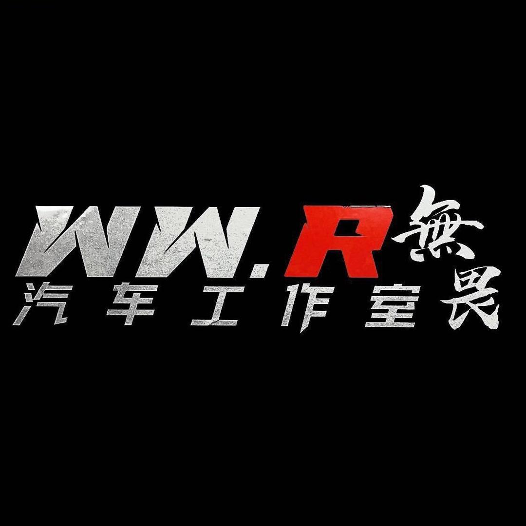 WWR阿成🔰