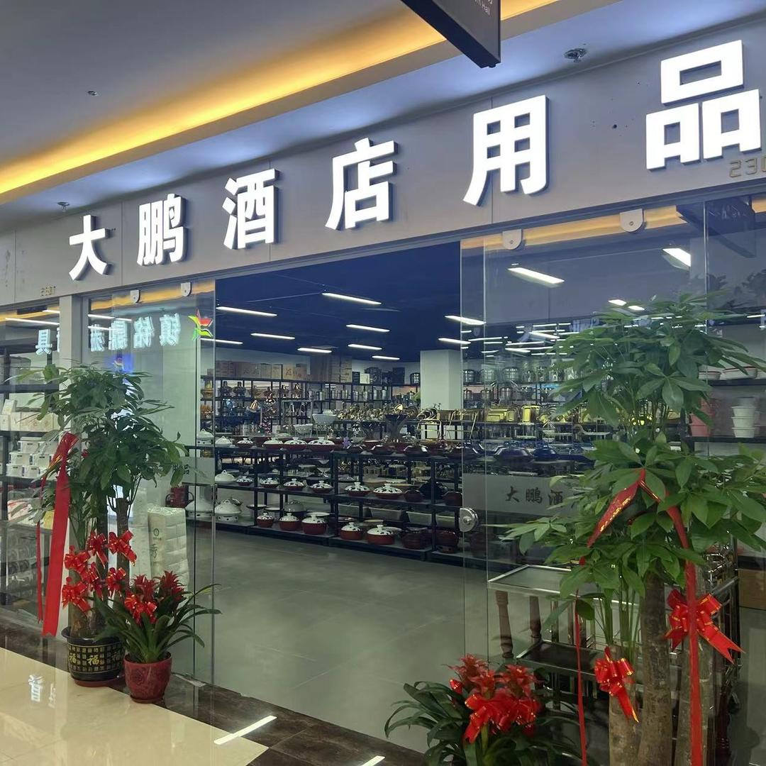 天津大鹏酒店用品