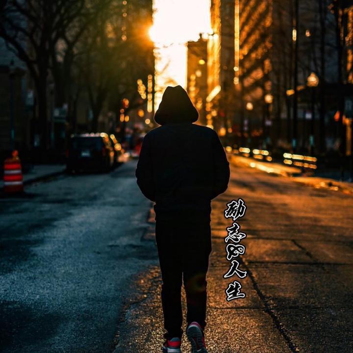 励志孙哥