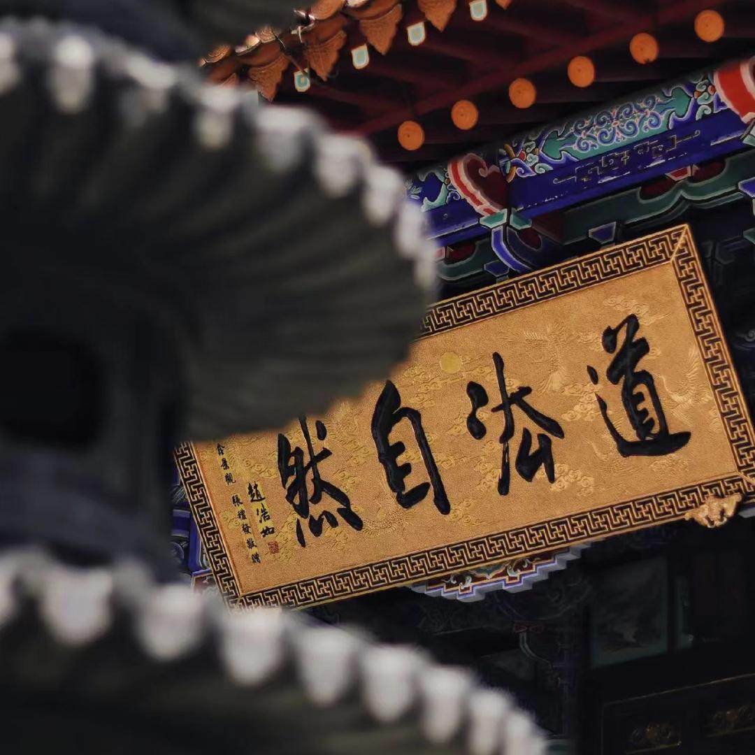 道茗文创