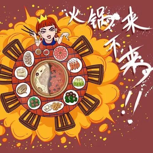 袁园HotPot Village-袁大锅