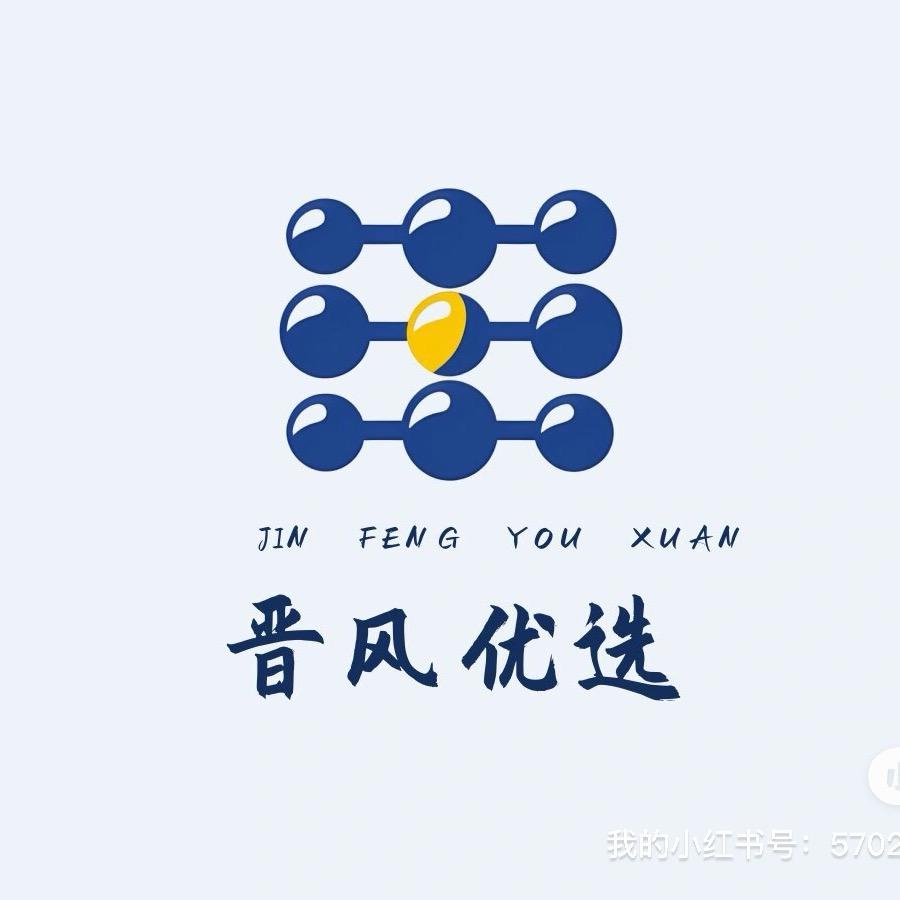 晋风优选