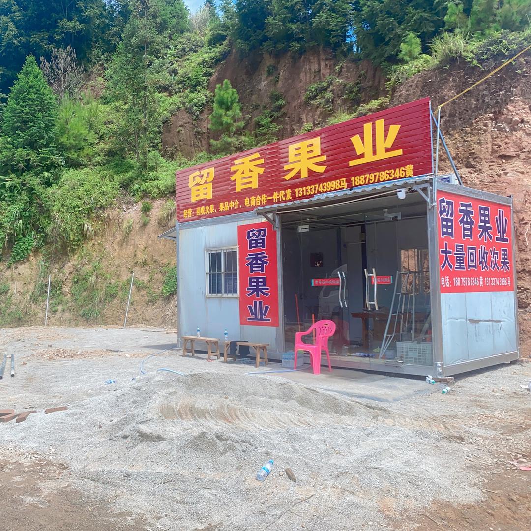 留香果业