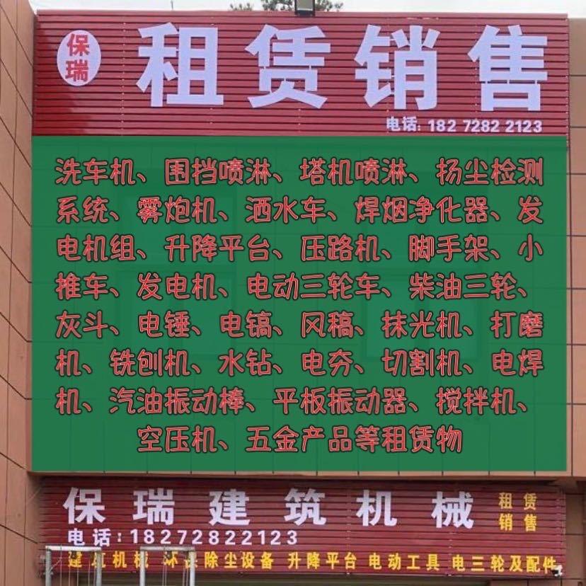 保瑞机械租赁