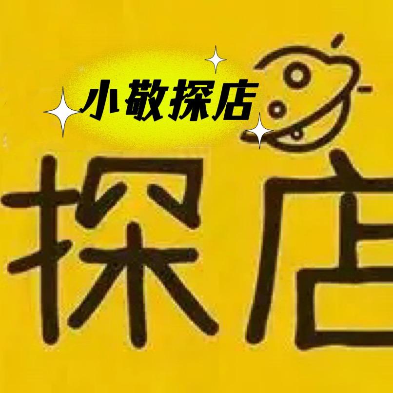 小敬探店