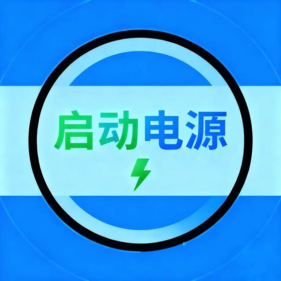 强启电源天涯店