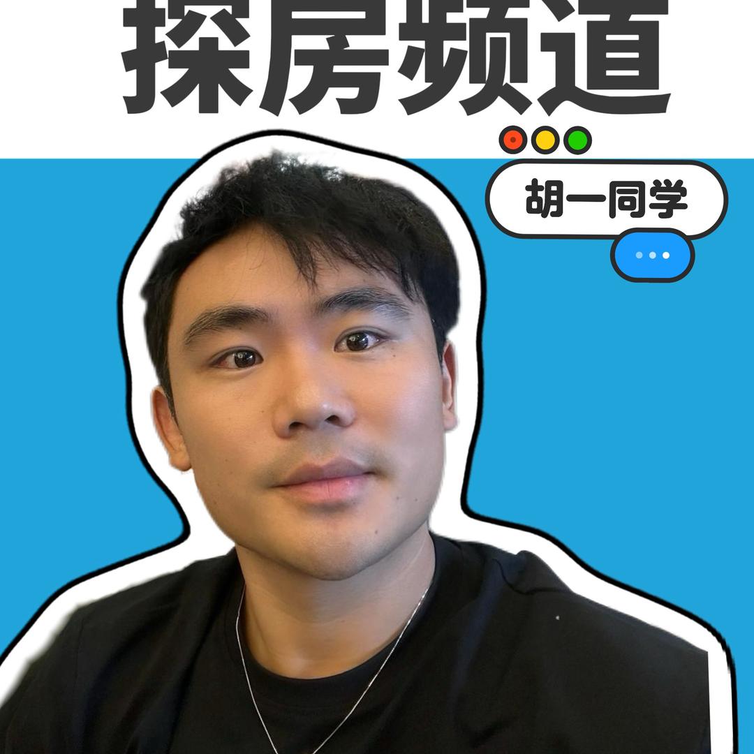 胡一同学探房频道