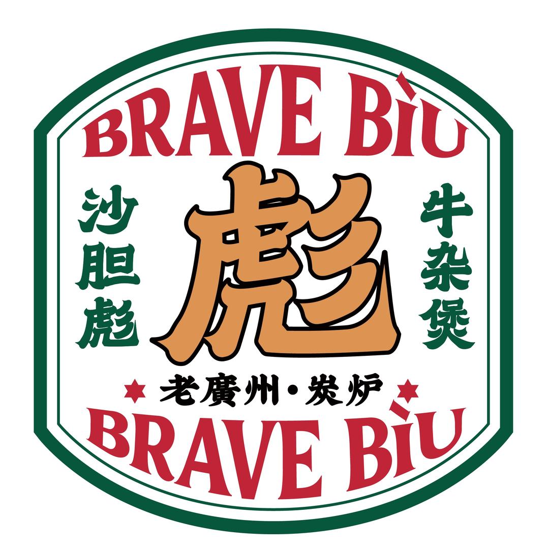 沙胆彪炭炉牛杂煲(淄博吾悦广场店)