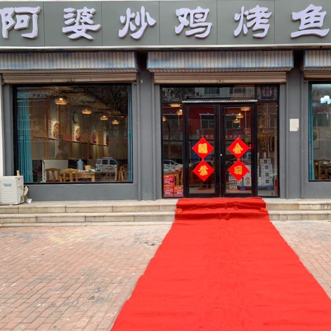 阿婆炒鸡烤鱼