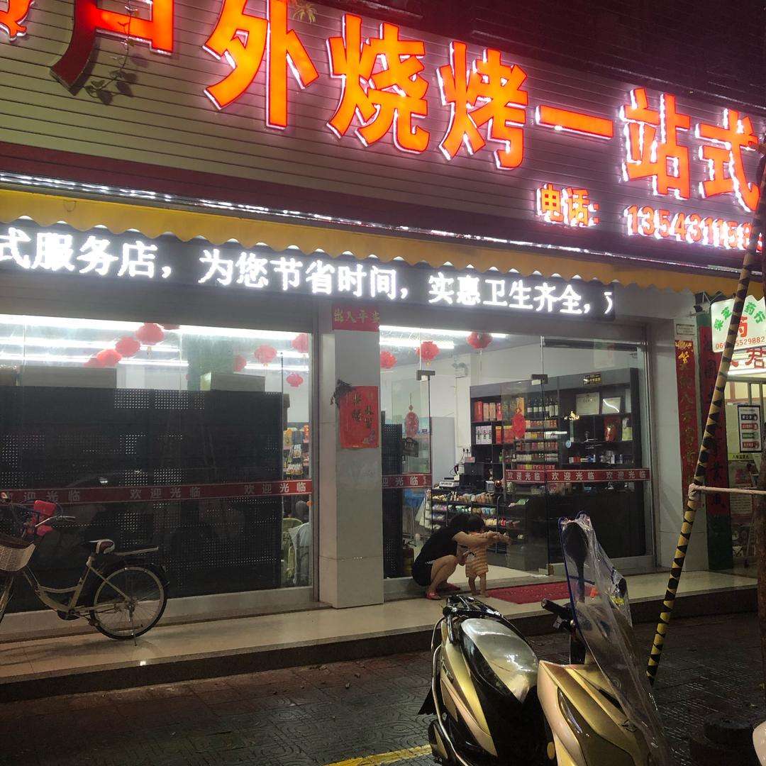 户外烧烤一站式采购店