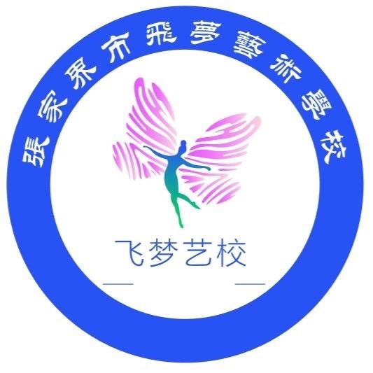 溪口镇飞梦艺术培训