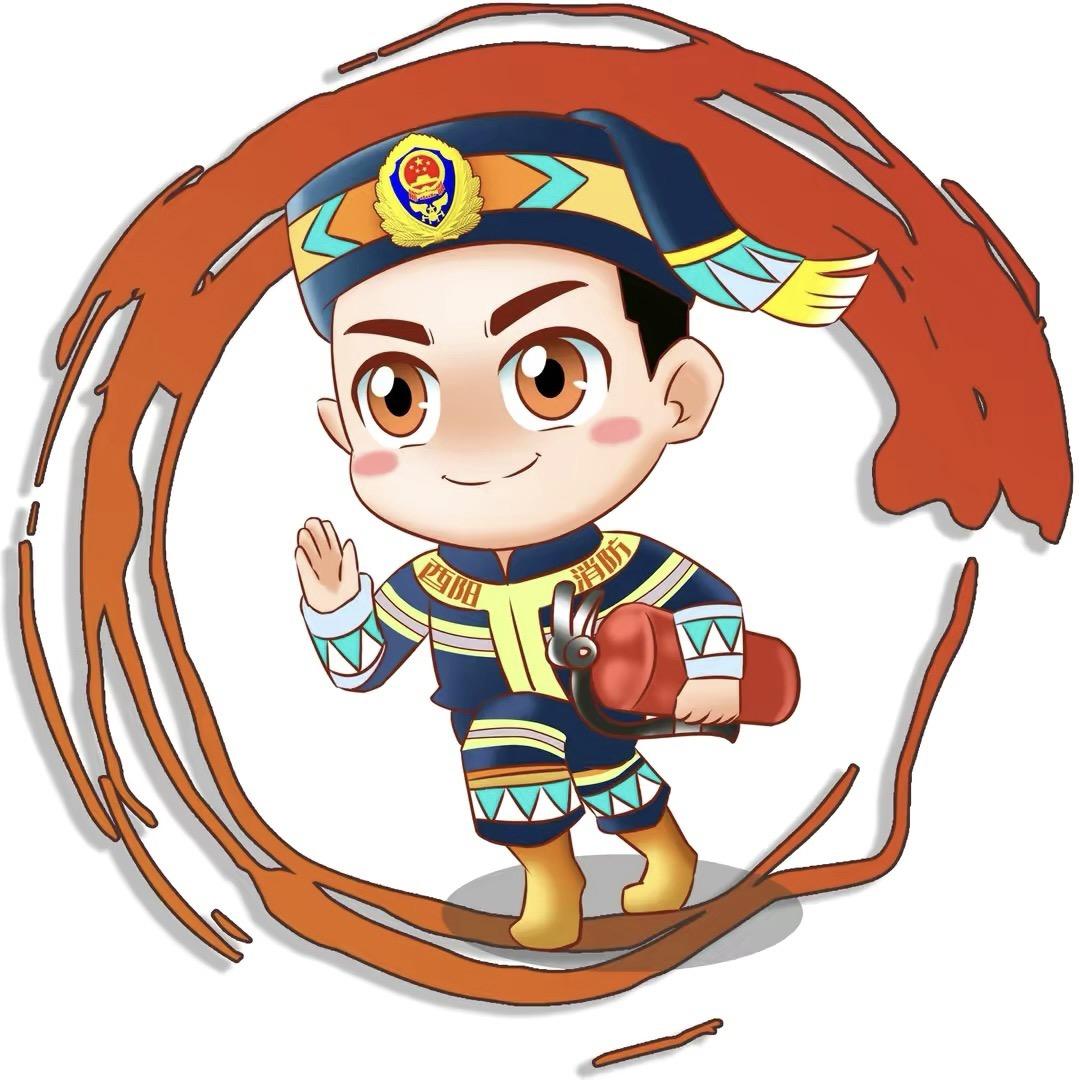 重庆市酉阳土家族苗族自治县消防救援大队