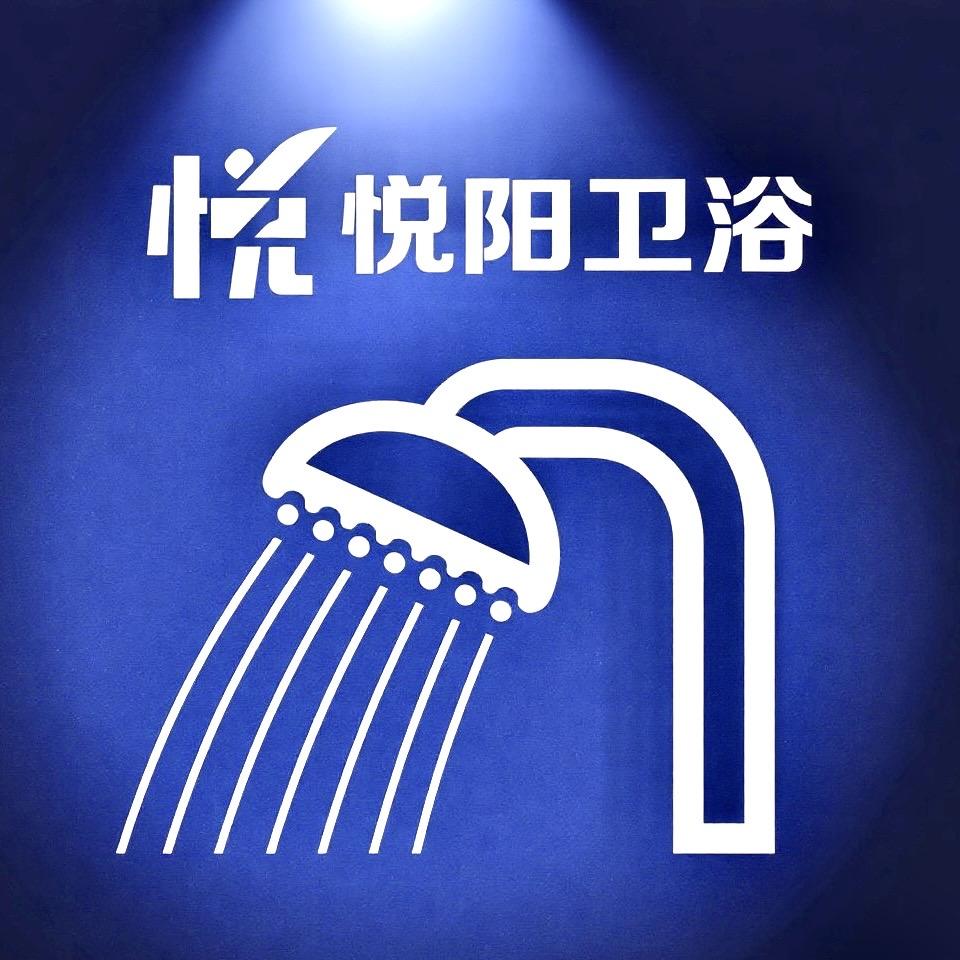 悦阳卫浴洁具下水