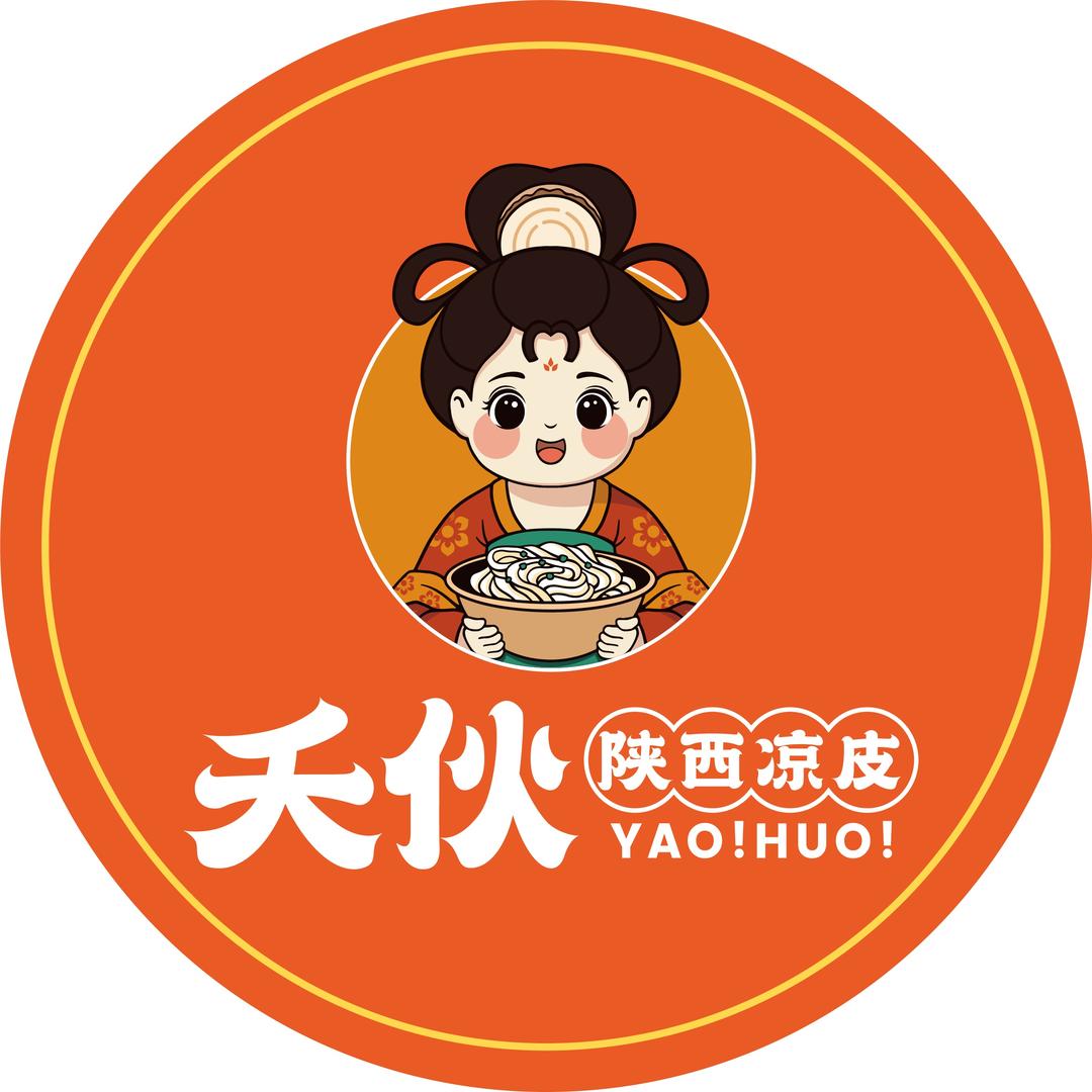 夭伙凉皮