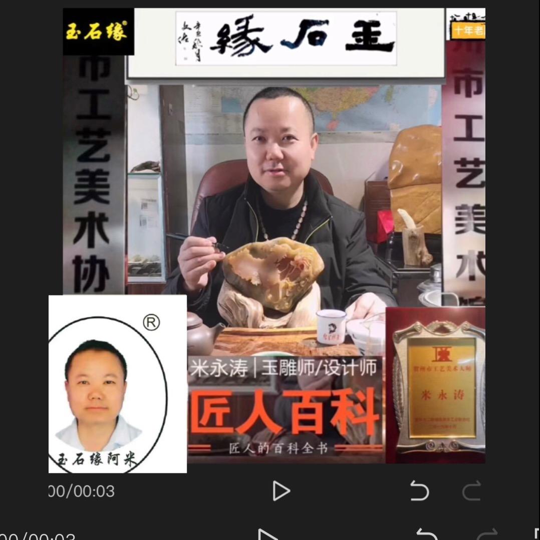 阿米玉石缘