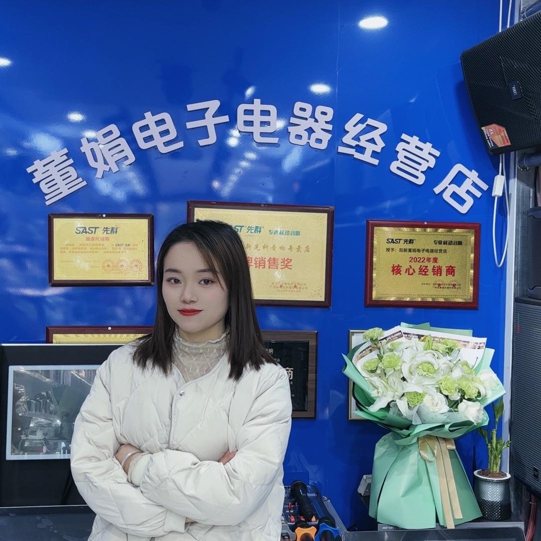 阳新董娟电子（音响设备）