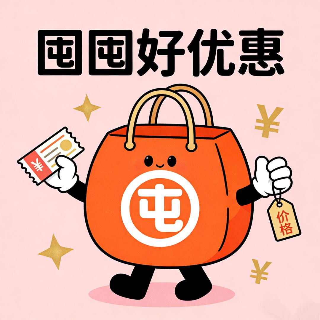 囤囤好优惠