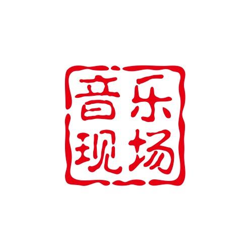 音乐现场Live