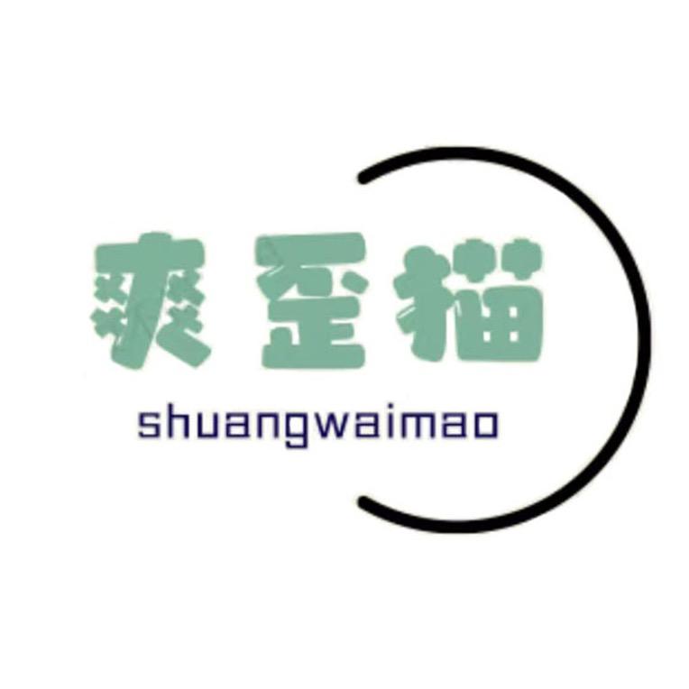 爽歪猫