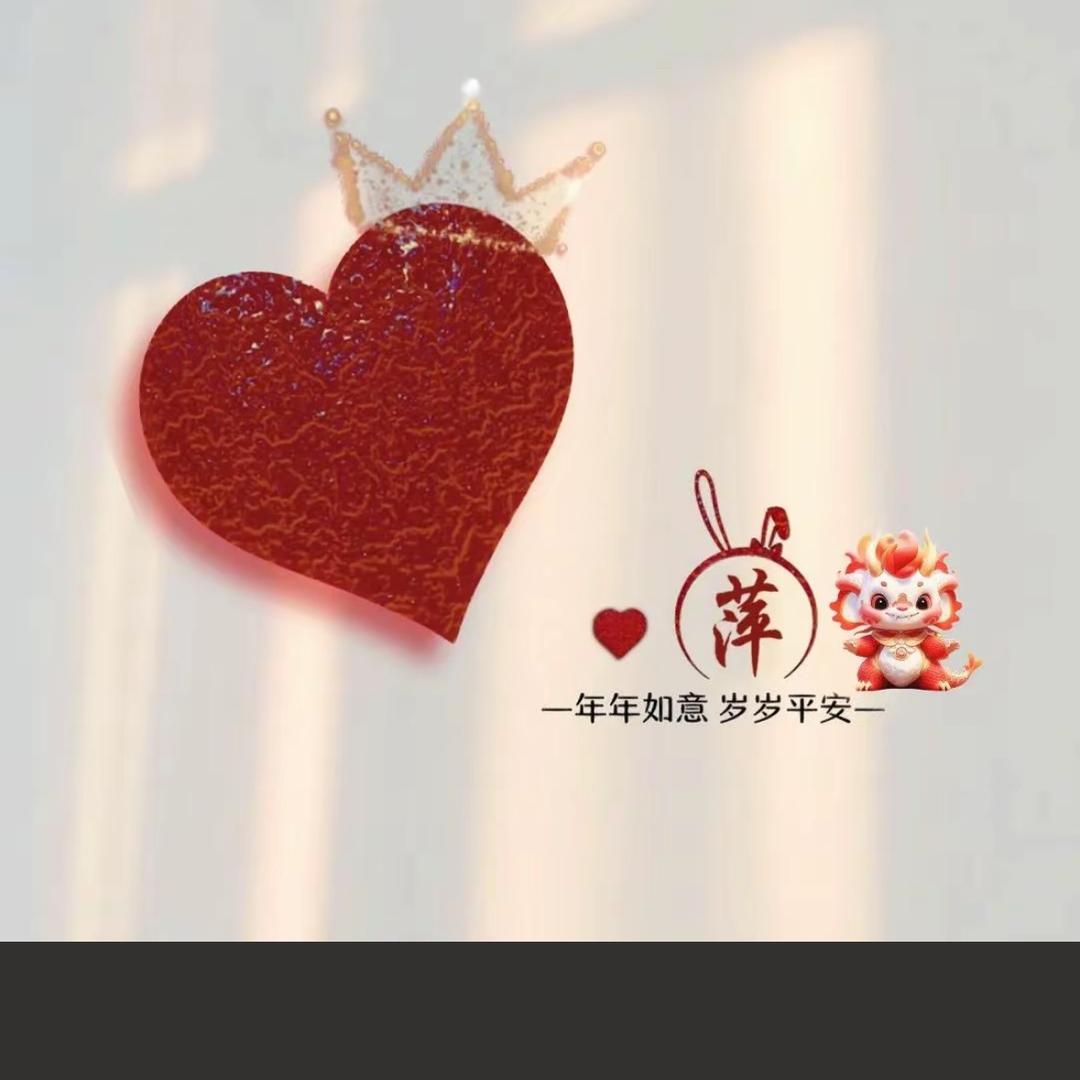 萍兮♥️吖